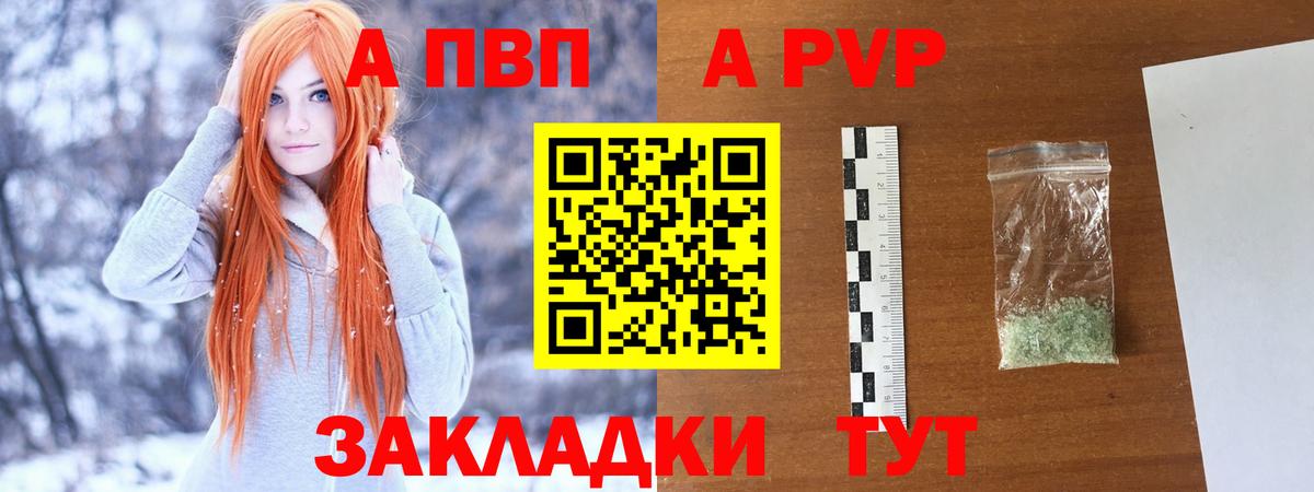 APVP Соль  A PVP  Alfa_PVP Crystall  Кушва  купить закладку  Альфа ПВП Соль  Вход с VPN 