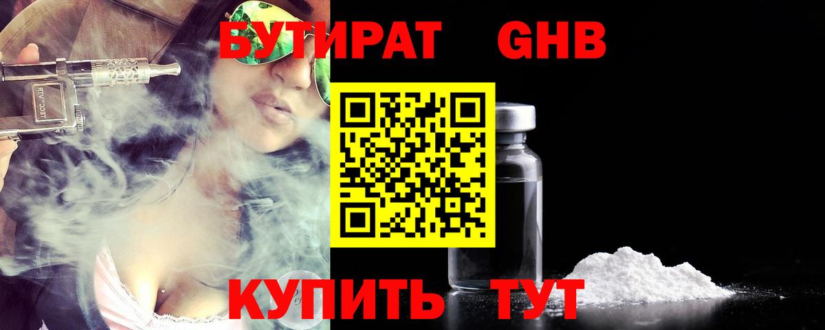 Бутират вода  Вход с VPN  Кушва 