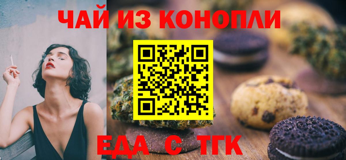Еда ТГК марихуана  Вход с VPN  Кушва 