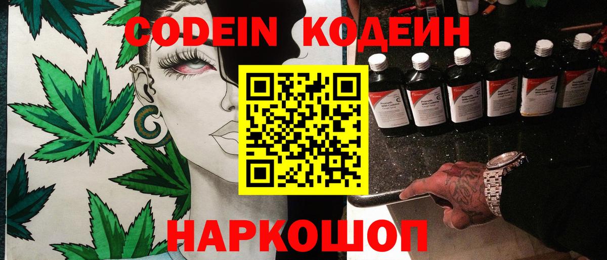 Кодеин Purple Drank  хочу наркоту  Codein Purple Drank  Кушва  Вход с VPN 